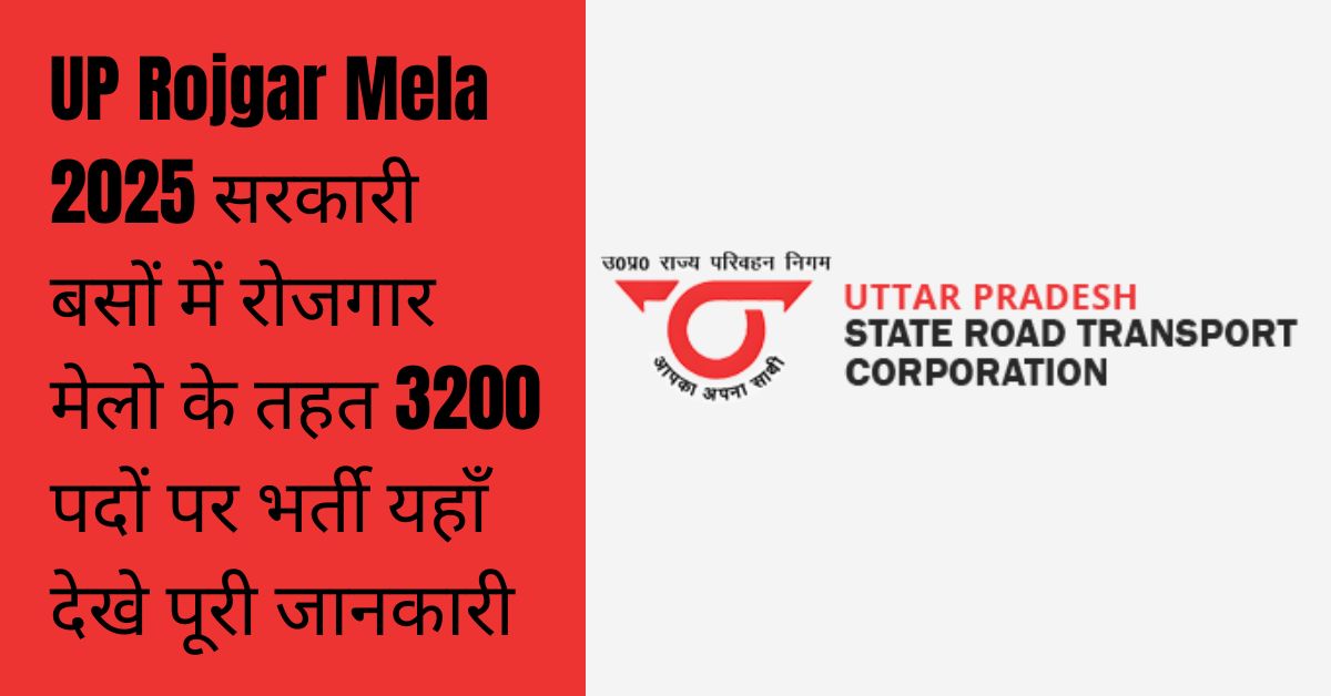 UP Rojgar Mela 2025